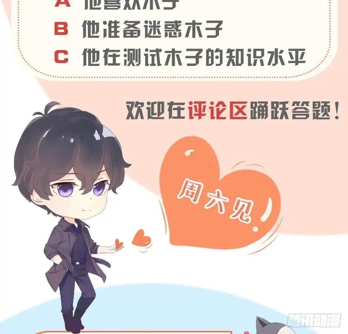 《爱在西元前》第159话 星相万千 第65页