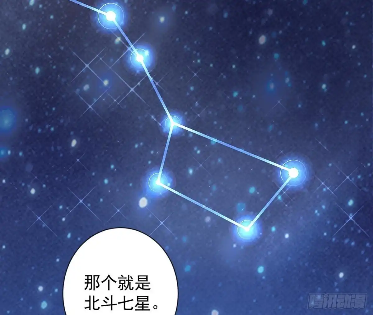 《爱在西元前》第159话 星相万千 第47页