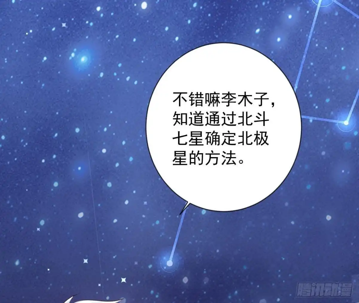 《爱在西元前》第159话 星相万千 第55页