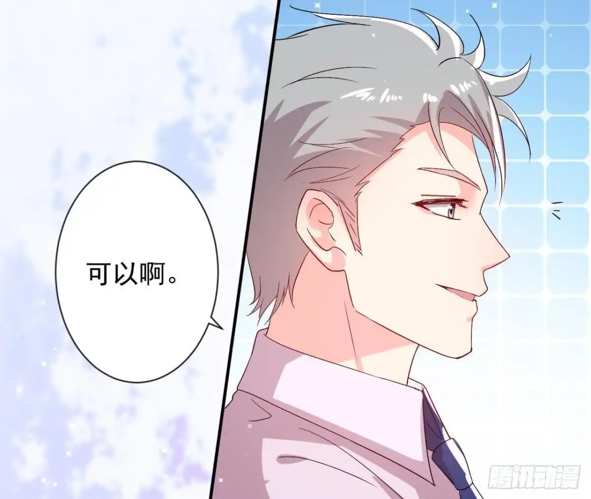 《爱在西元前》第159话 星相万千 第21页