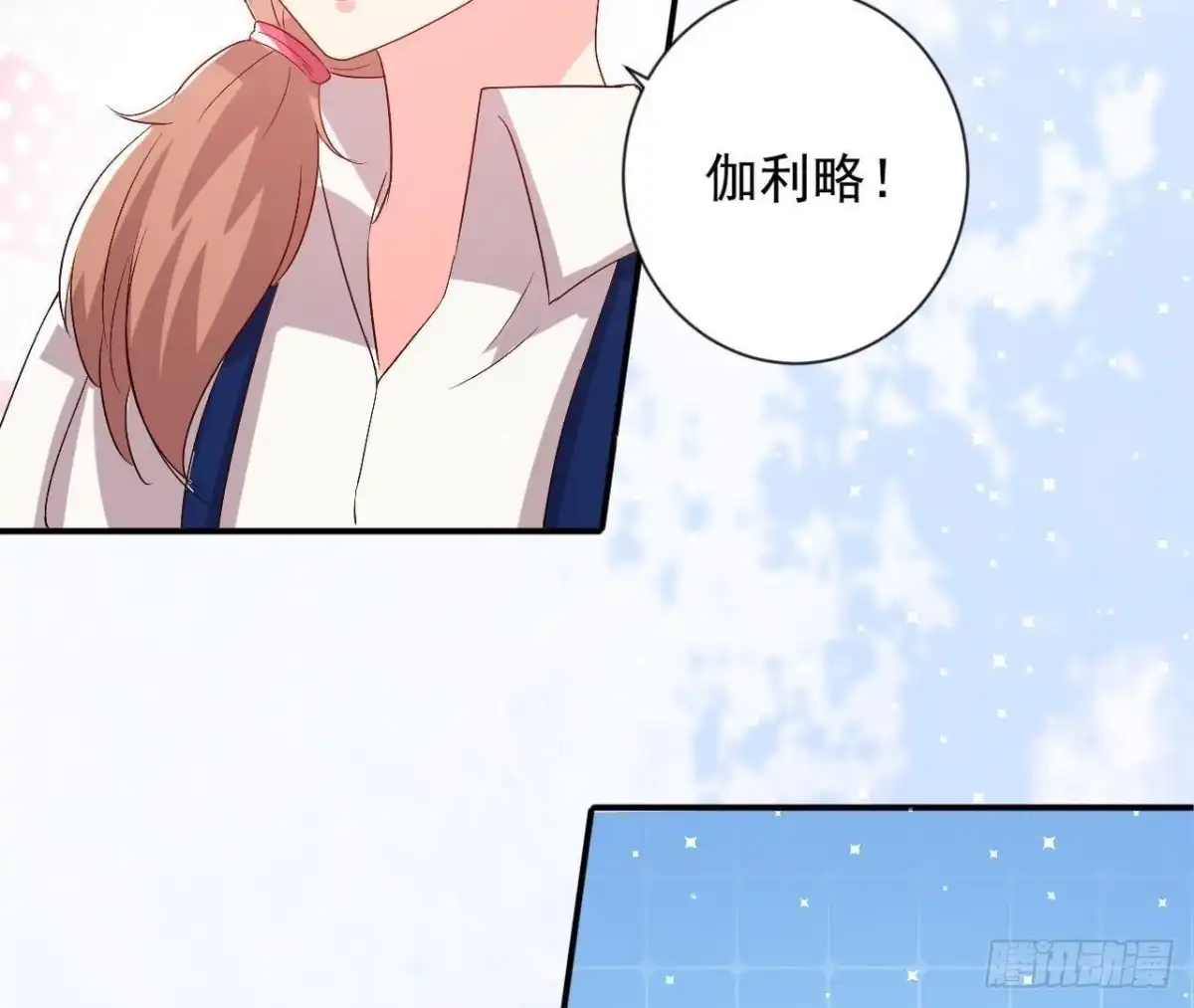 《爱在西元前》第159话 星相万千 第20页
