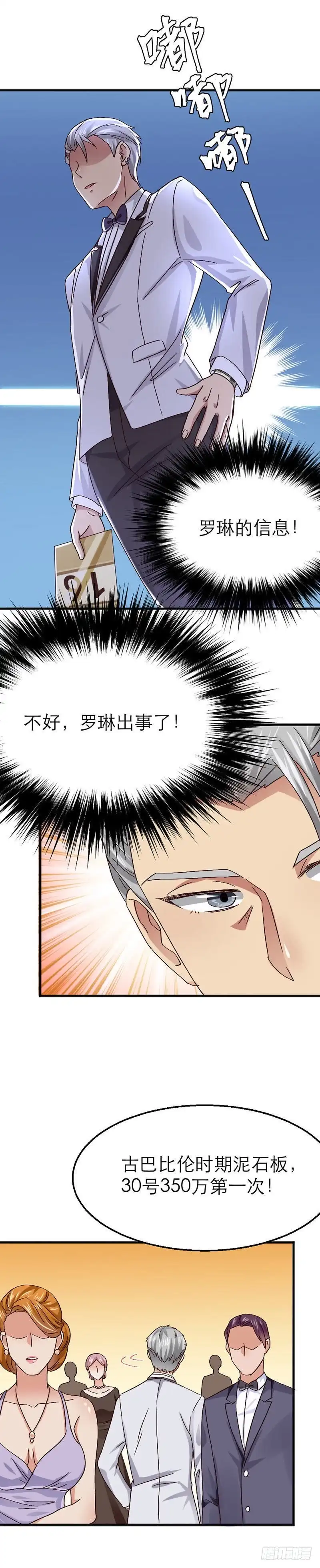 《爱在西元前》十年前 第8页