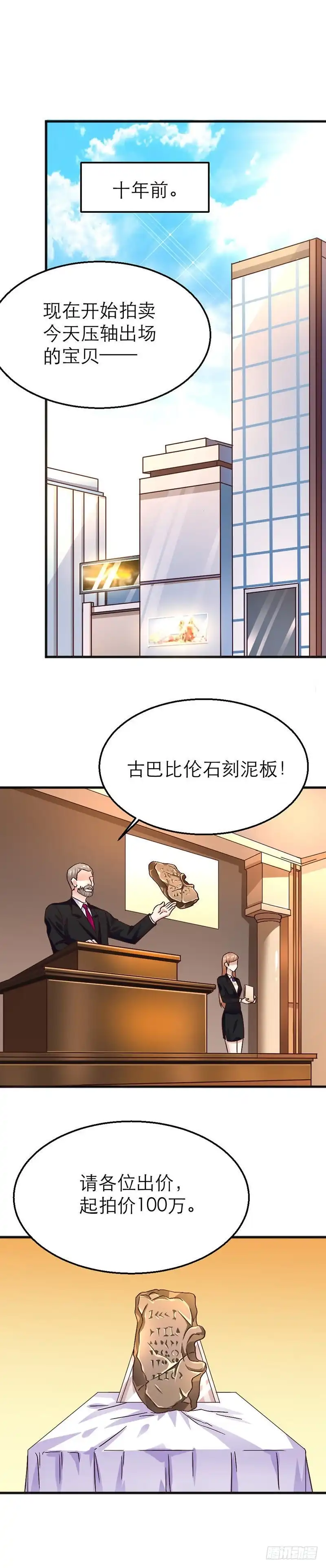《爱在西元前》十年前 第5页