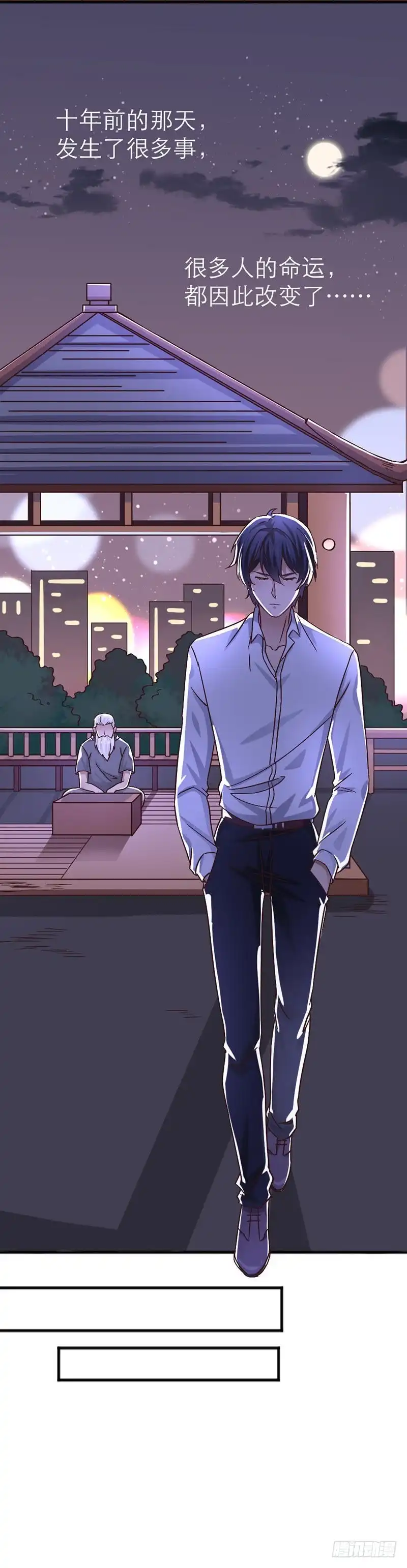 《爱在西元前》十年前 第4页