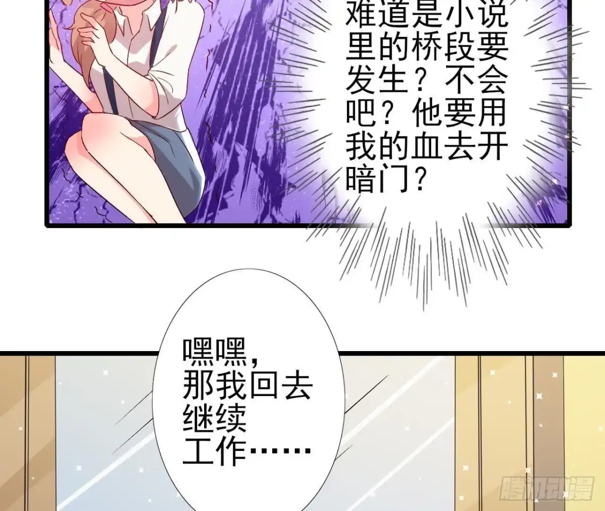 《爱在西元前》第160话 穹顶下的秘密 第19页