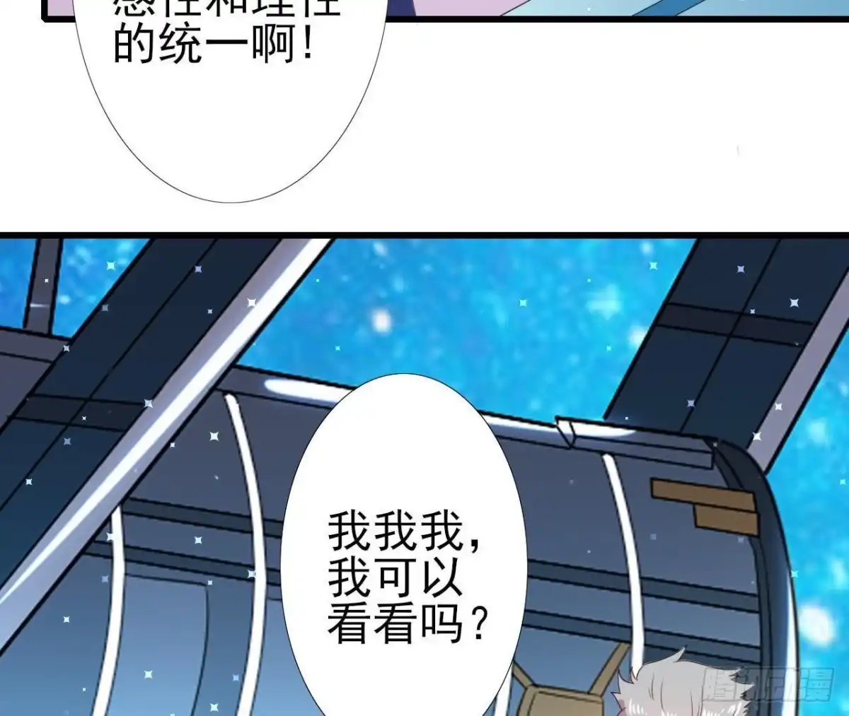 《爱在西元前》第160话 穹顶下的秘密 第45页