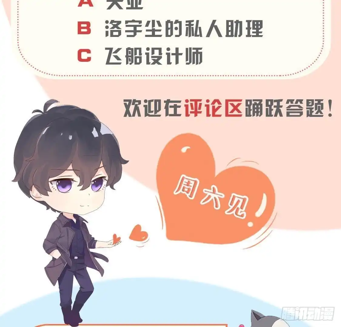 《爱在西元前》第161话 b612星球 第55页