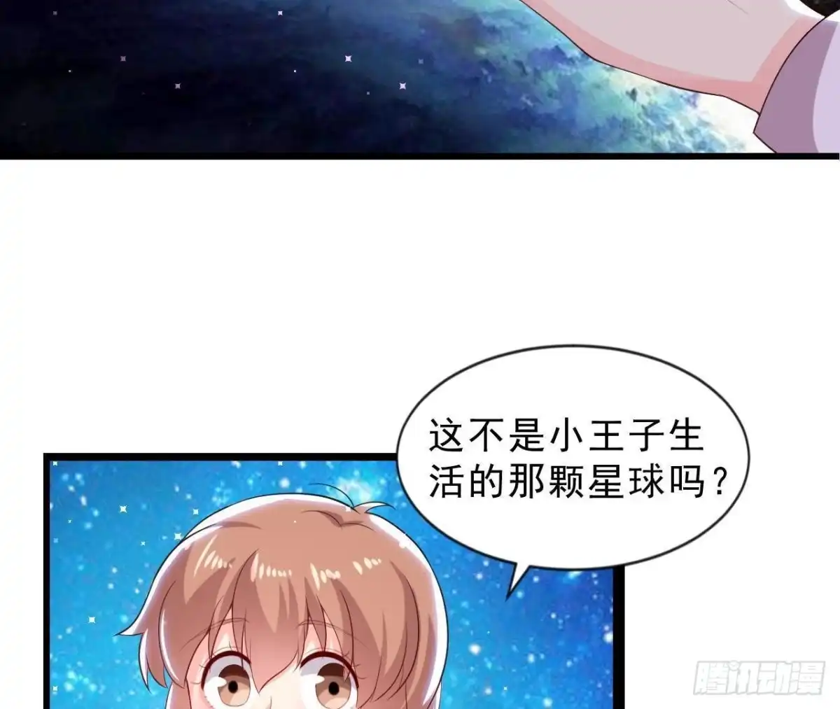 《爱在西元前》第161话 b612星球 第3页