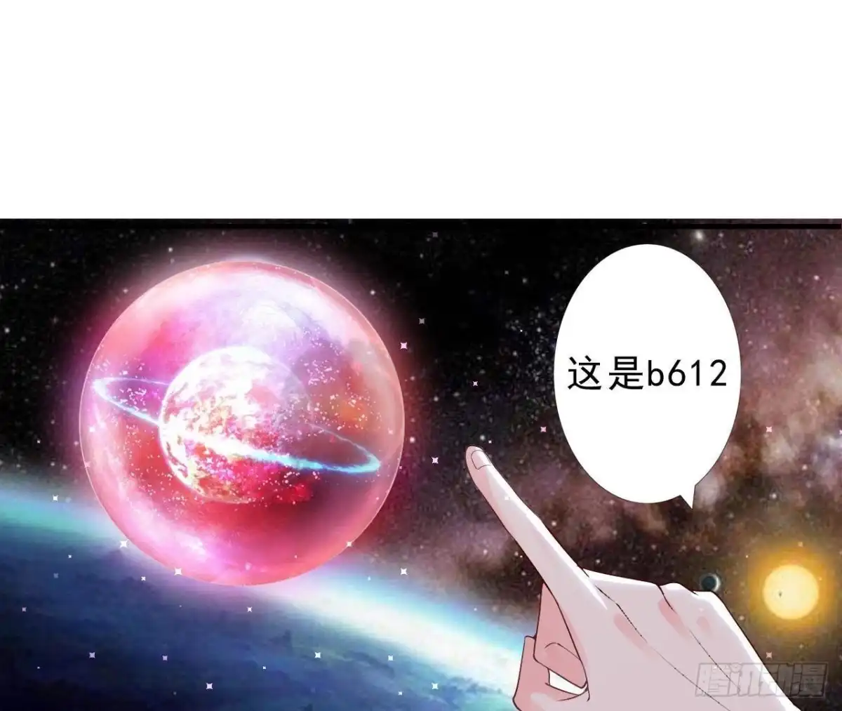 《爱在西元前》第161话 b612星球 第2页