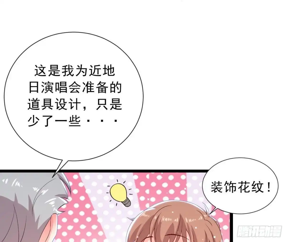 《爱在西元前》第161话 b612星球 第25页