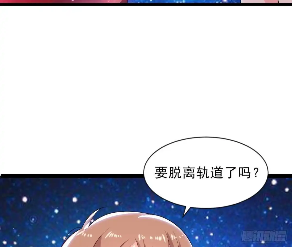 《爱在西元前》第161话 b612星球 第9页