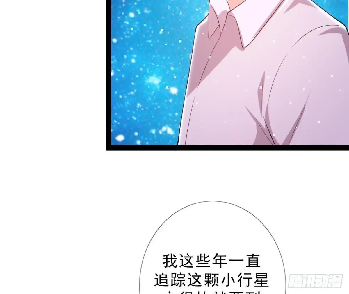 《爱在西元前》第161话 b612星球 第6页