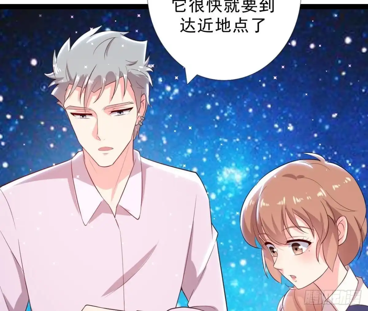 《爱在西元前》第161话 b612星球 第7页