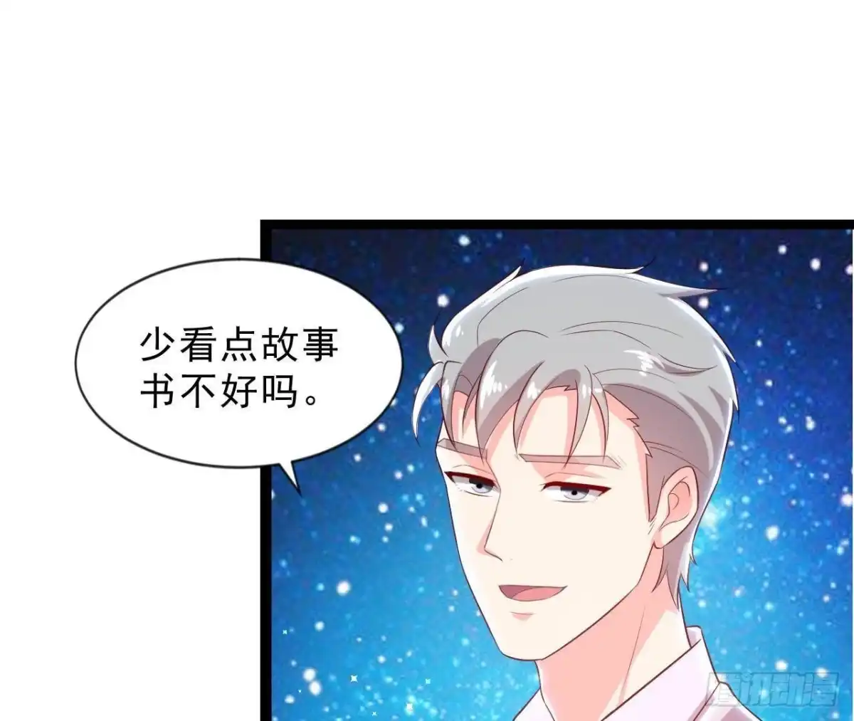 《爱在西元前》第161话 b612星球 第5页