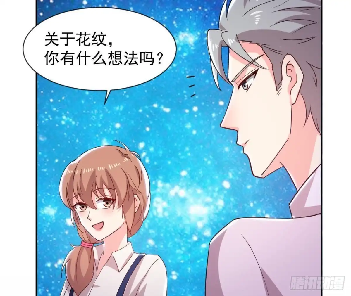 《爱在西元前》第161话 b612星球 第35页