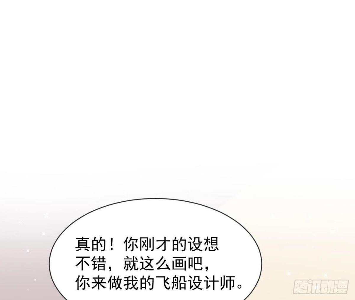《爱在西元前》第162话 家庭新成员 第15页
