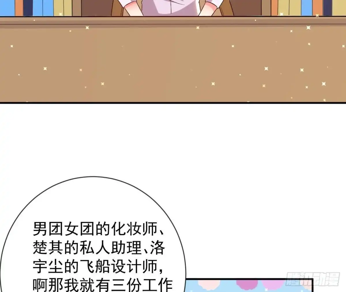 《爱在西元前》第162话 家庭新成员 第17页