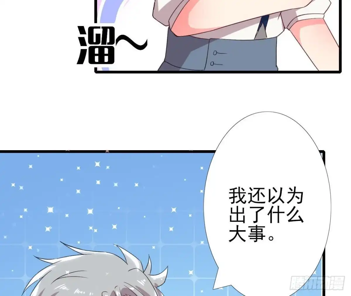 《爱在西元前》第163话 开启同居生活 第15页
