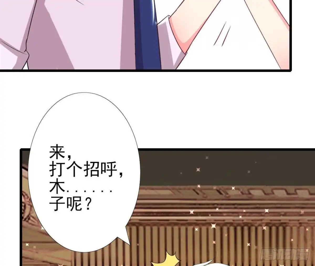 《爱在西元前》第163话 开启同居生活 第17页