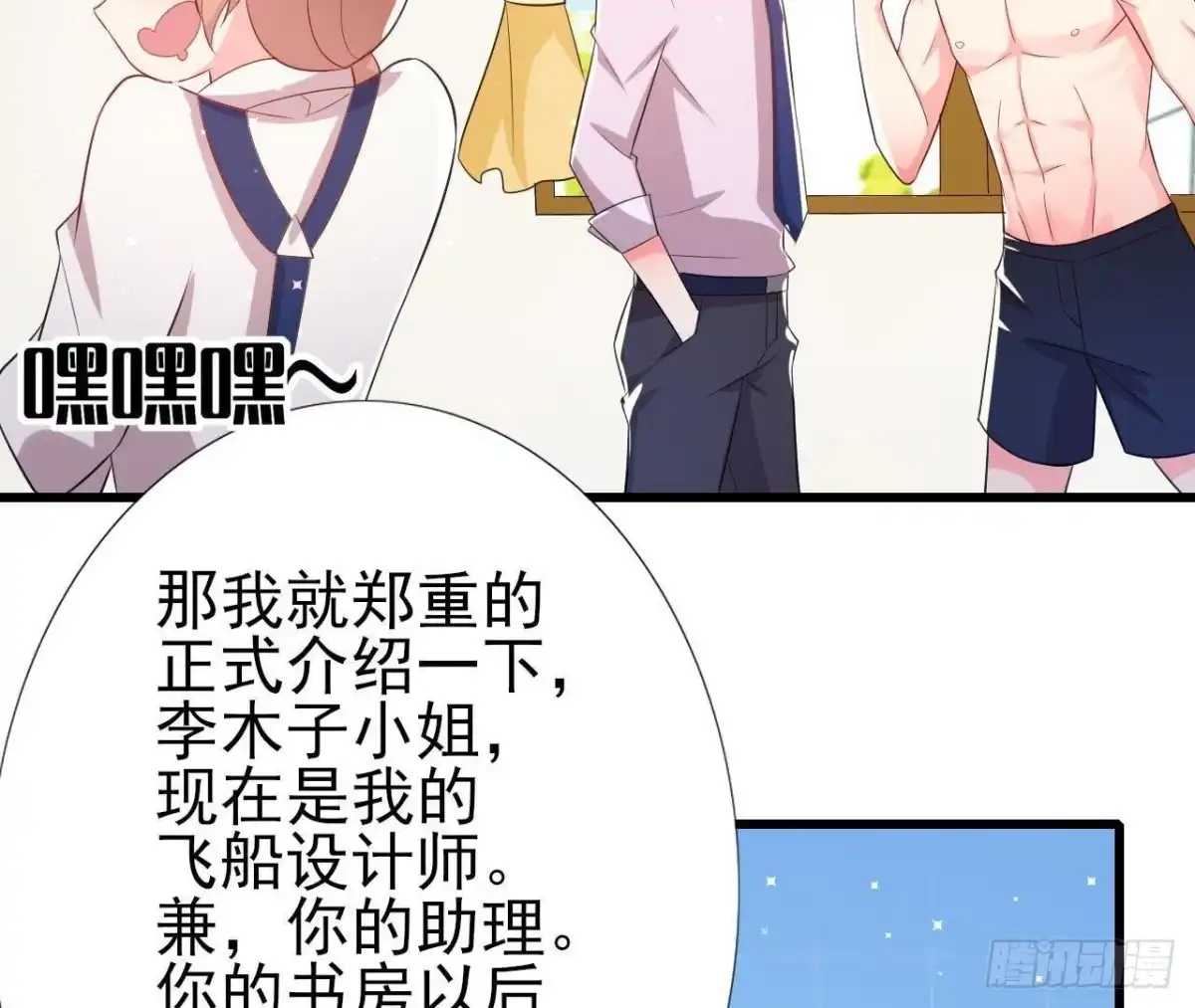 《爱在西元前》第163话 开启同居生活 第33页