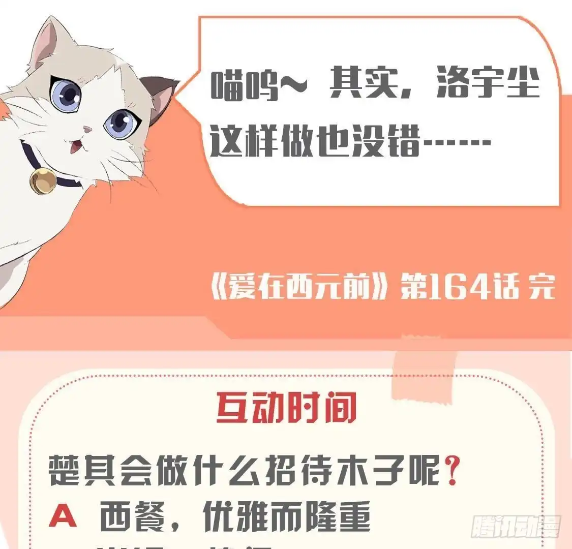 《爱在西元前》第164话 回忆罗琳阿姨 第54页