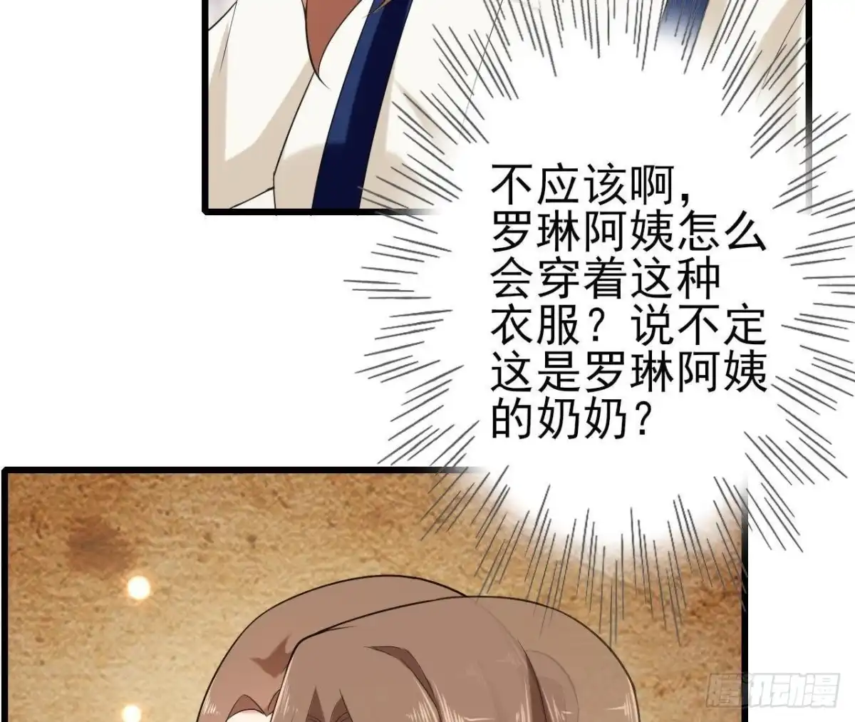 《爱在西元前》第164话 回忆罗琳阿姨 第25页