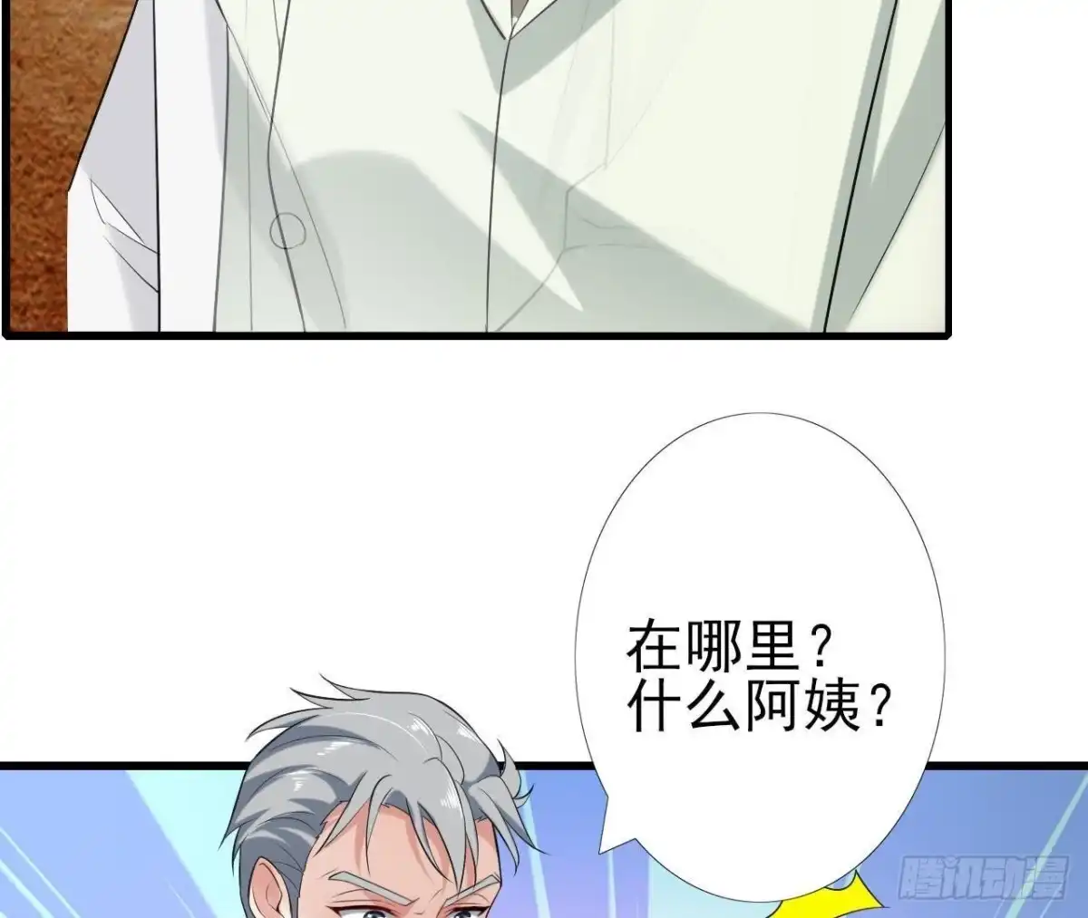 《爱在西元前》第164话 回忆罗琳阿姨 第27页