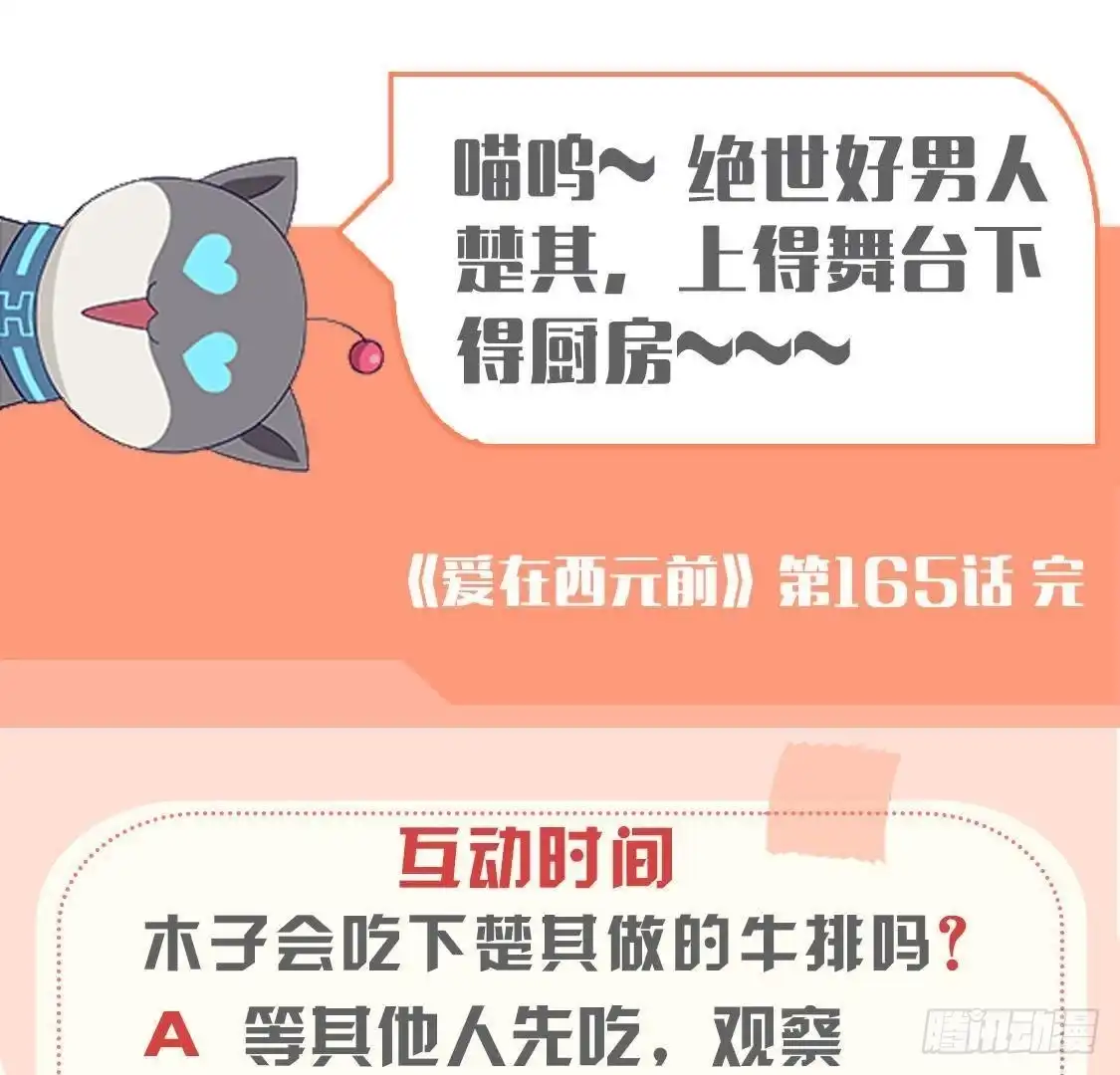 《爱在西元前》第165话 厨房里的对峙 第60页