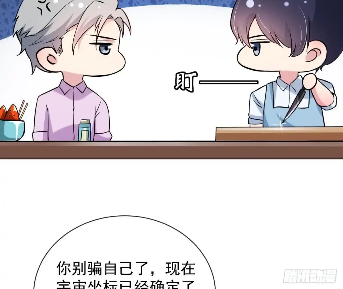 《爱在西元前》第165话 厨房里的对峙 第38页