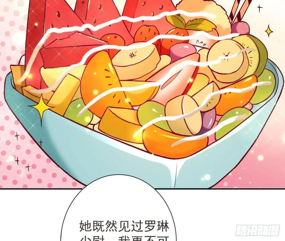 《爱在西元前》第165话 厨房里的对峙 第27页