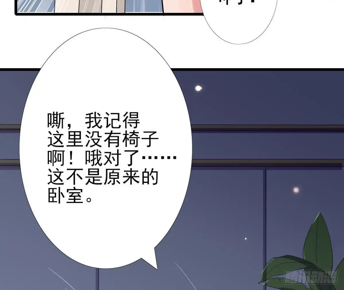《爱在西元前》第168话 入住新体验 第39页