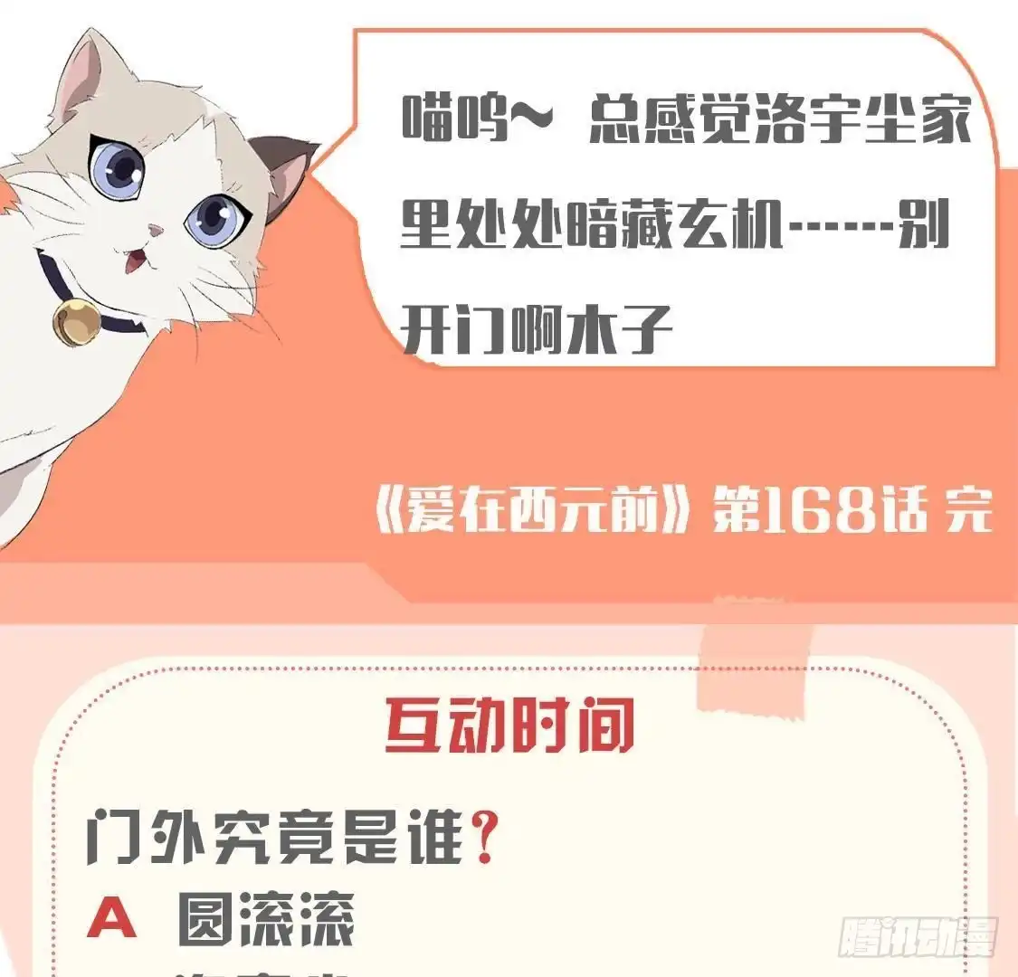 《爱在西元前》第168话 入住新体验 第56页