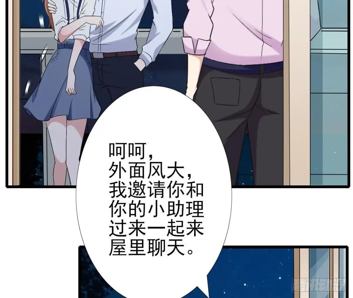 《爱在西元前》第168话 入住新体验 第3页