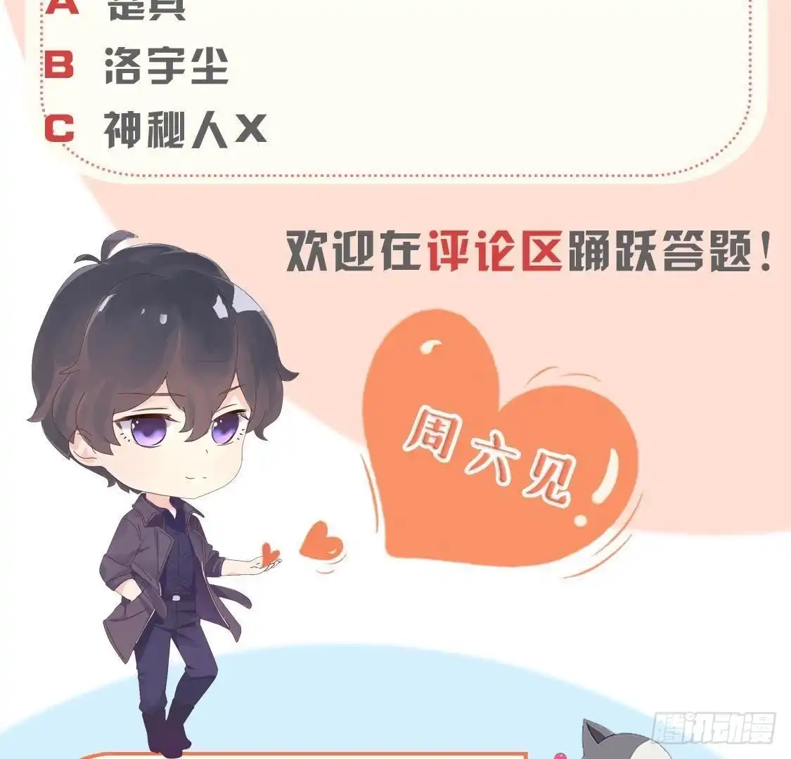 《爱在西元前》第169话 觅食惊魂记 第45页