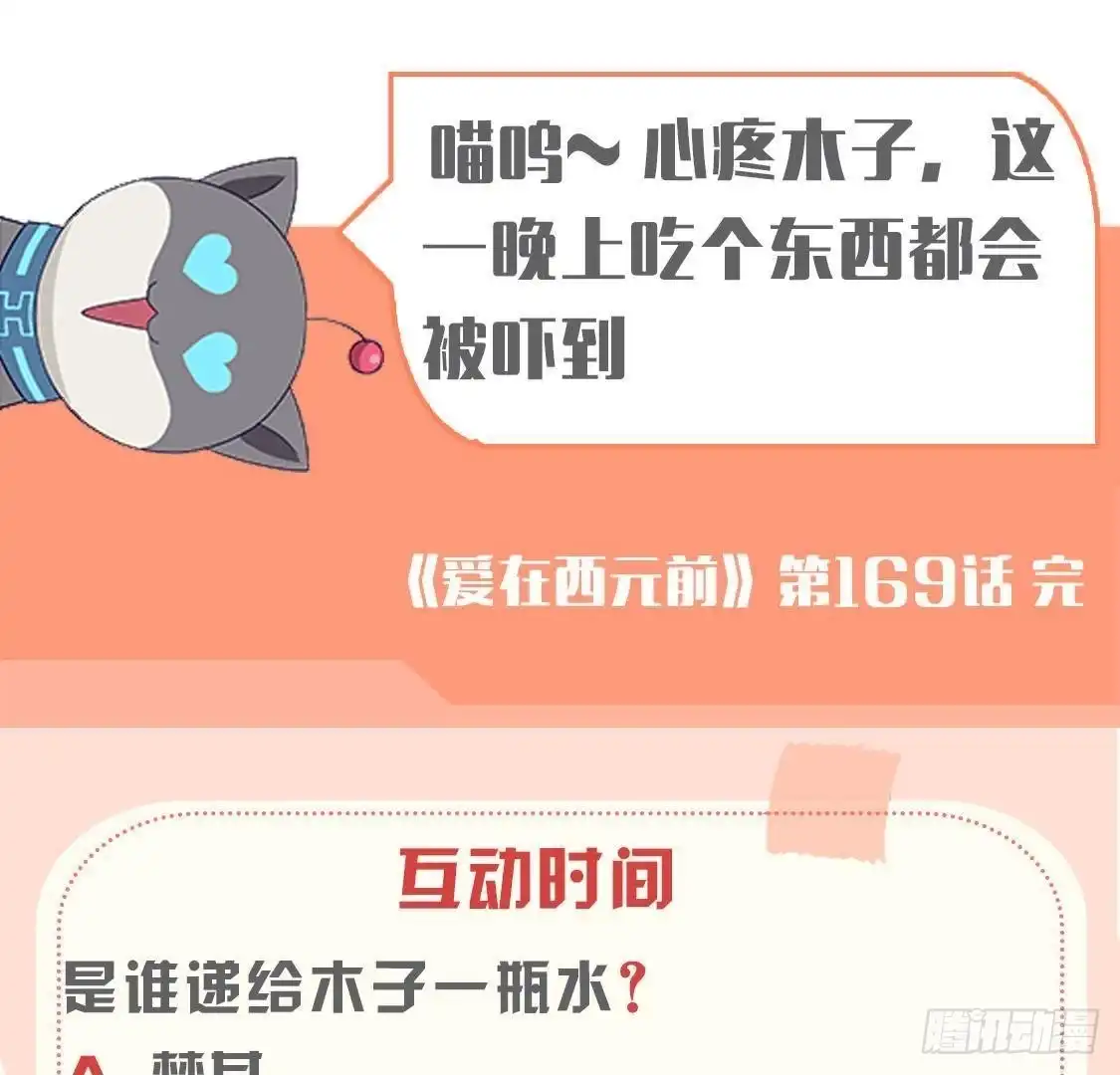 《爱在西元前》第169话 觅食惊魂记 第44页