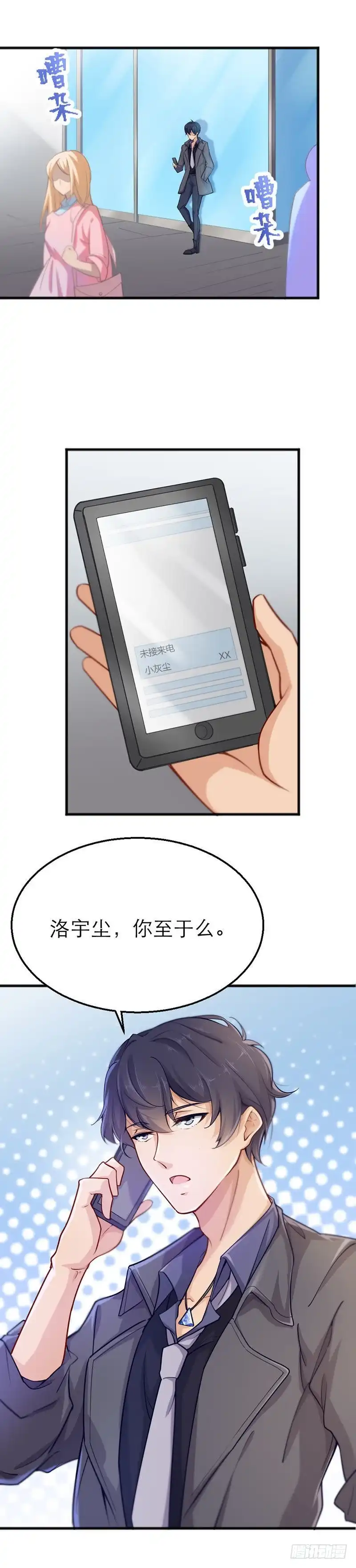《爱在西元前》追踪时空曜石 第2页
