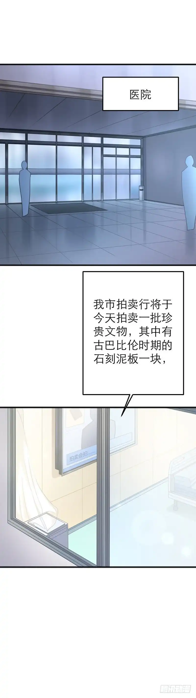《爱在西元前》追踪时空曜石 第8页