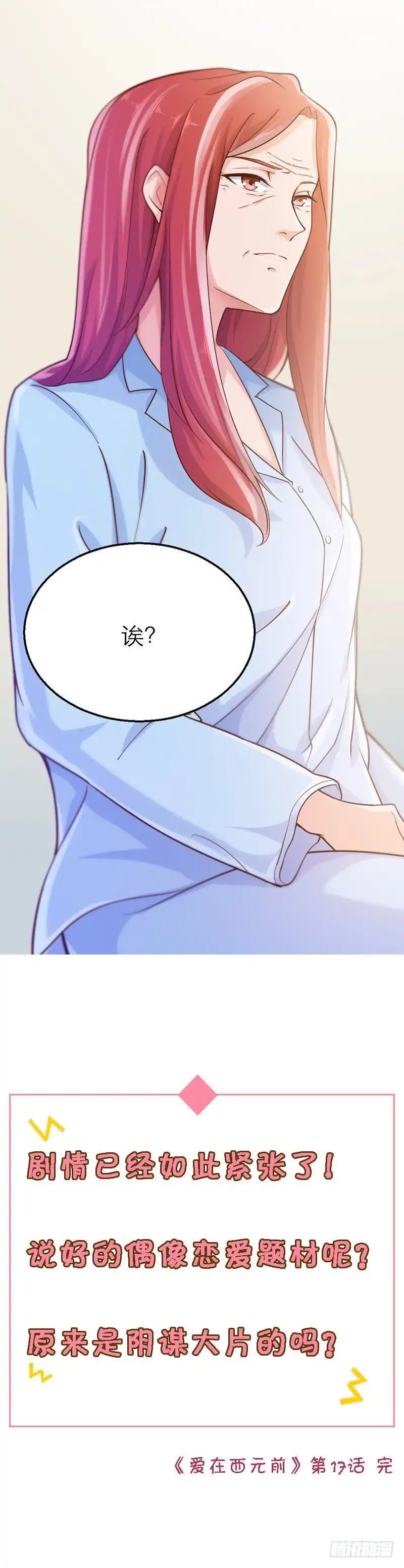 《爱在西元前》追踪时空曜石 第12页