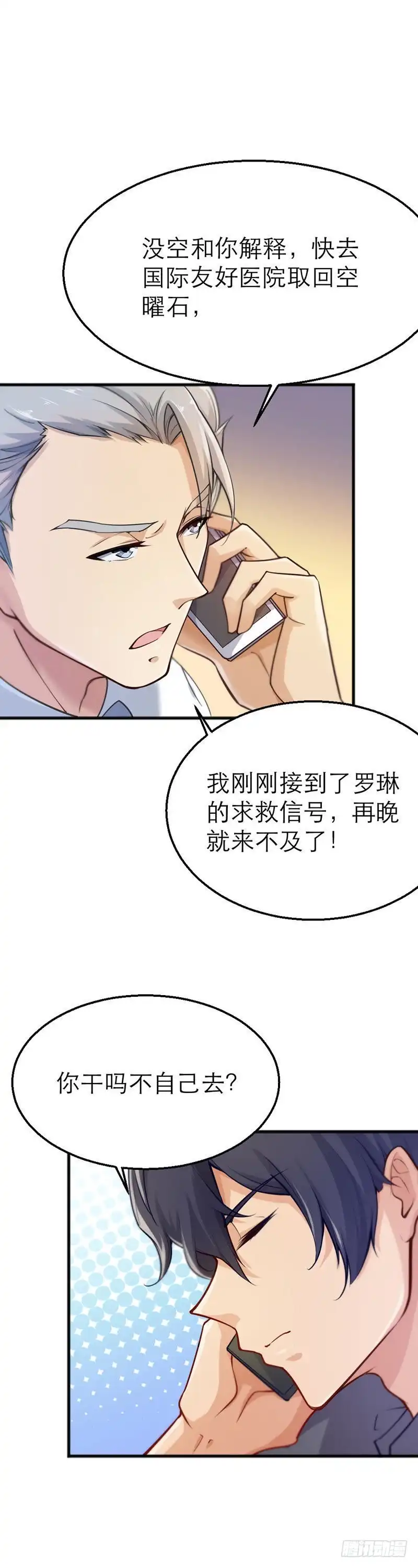 《爱在西元前》追踪时空曜石 第3页