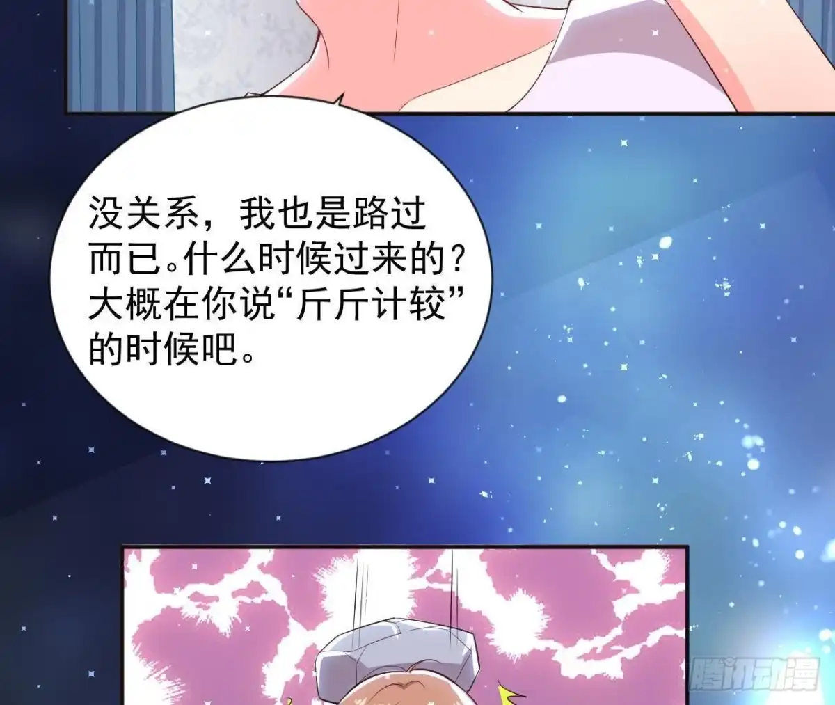 《爱在西元前》第170话 能吃是福 第18页