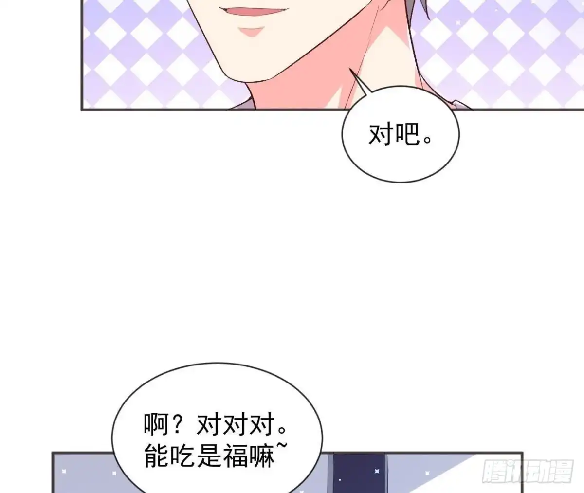 《爱在西元前》第170话 能吃是福 第28页