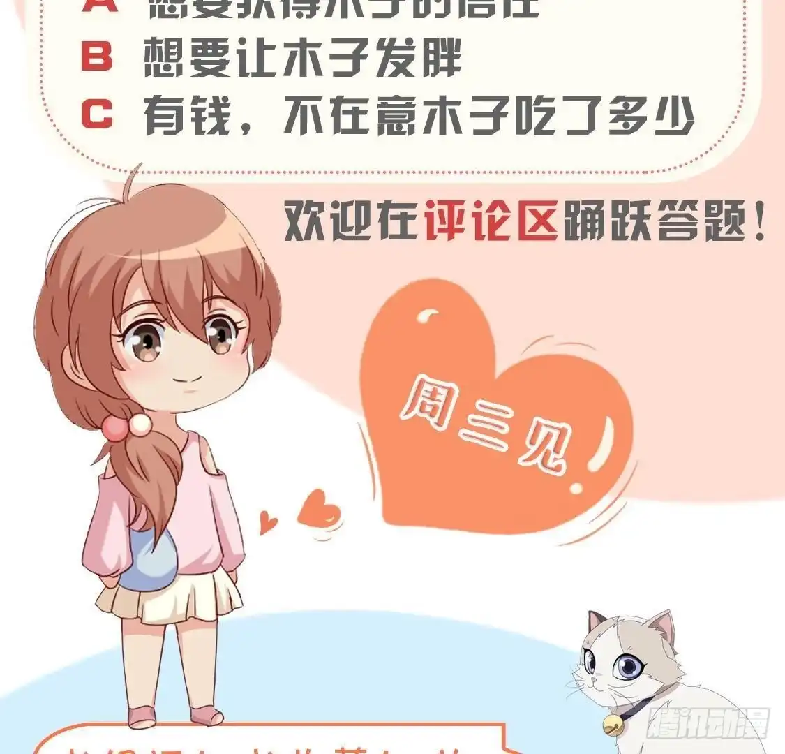 《爱在西元前》第170话 能吃是福 第53页