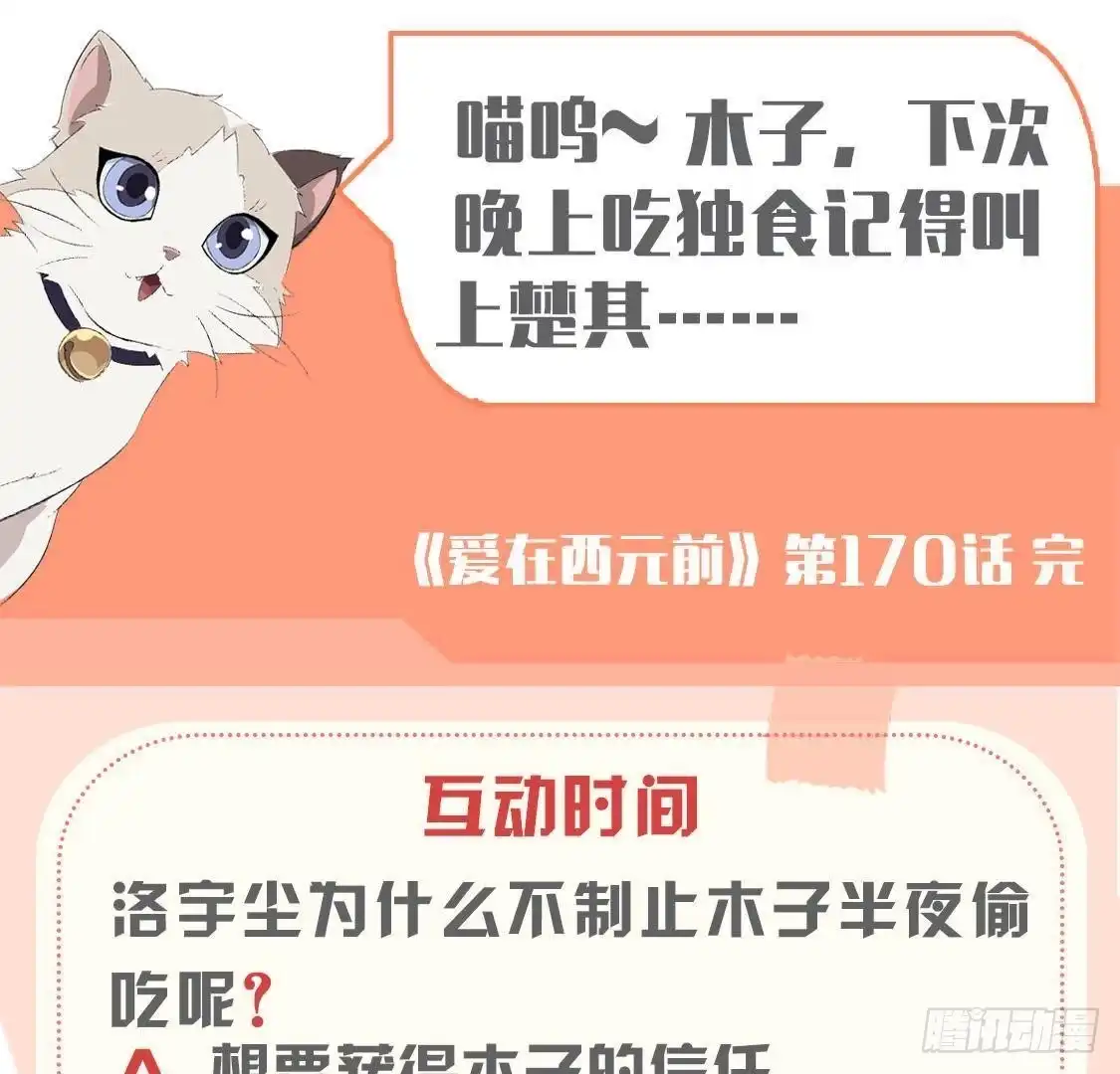《爱在西元前》第170话 能吃是福 第52页
