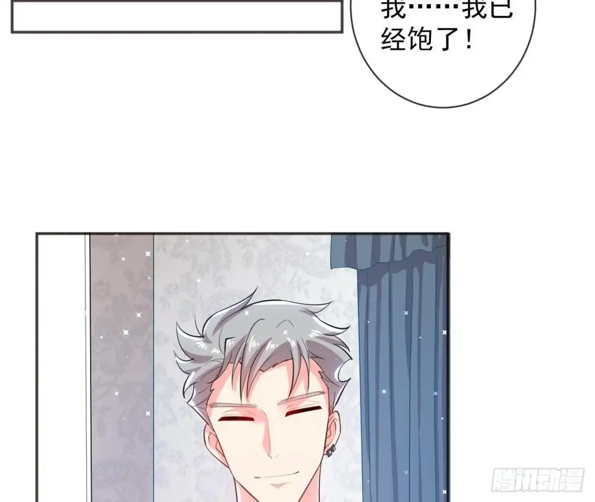 《爱在西元前》第170话 能吃是福 第25页