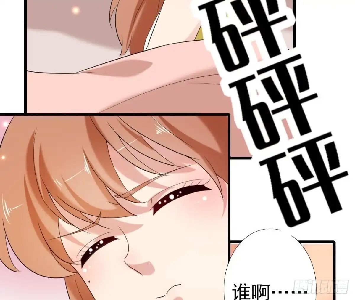 《爱在西元前》第171话 都是闹钟的错 第13页