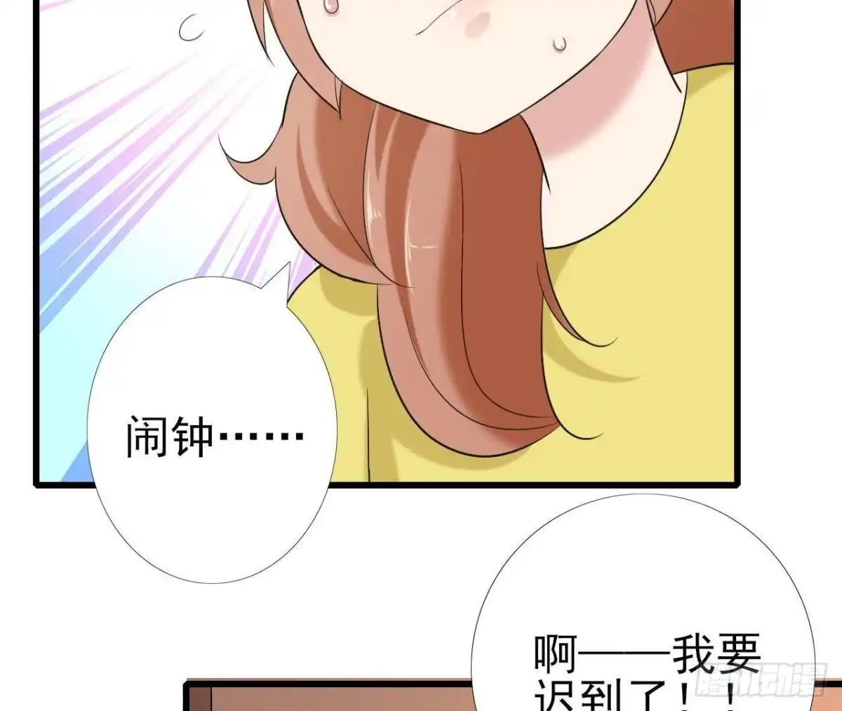 《爱在西元前》第171话 都是闹钟的错 第23页