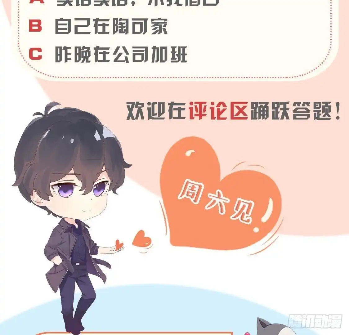 《爱在西元前》第171话 都是闹钟的错 第54页