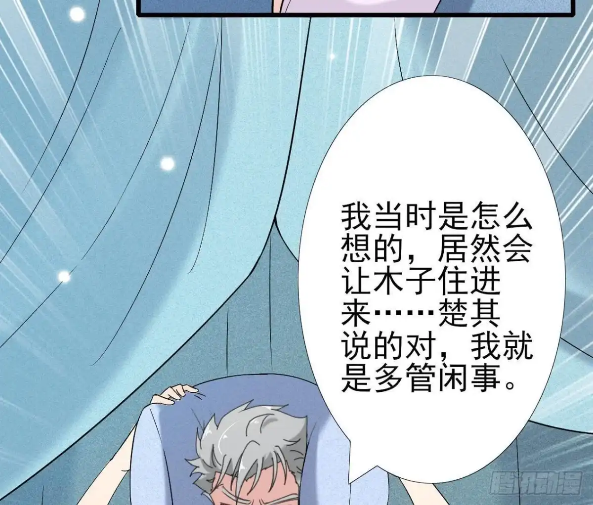 《爱在西元前》第171话 都是闹钟的错 第9页