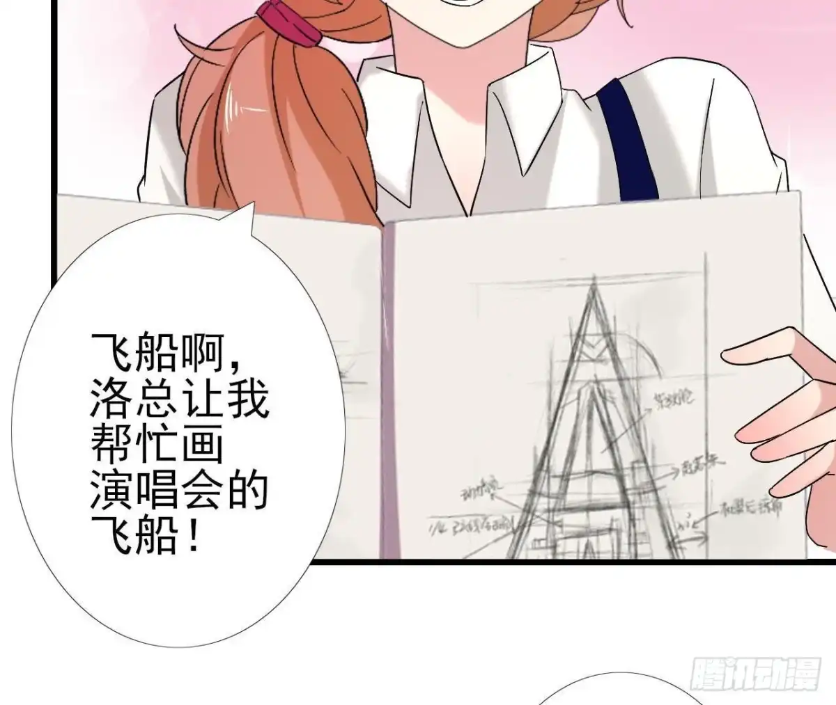 《爱在西元前》第172话 流言满天飞 第13页