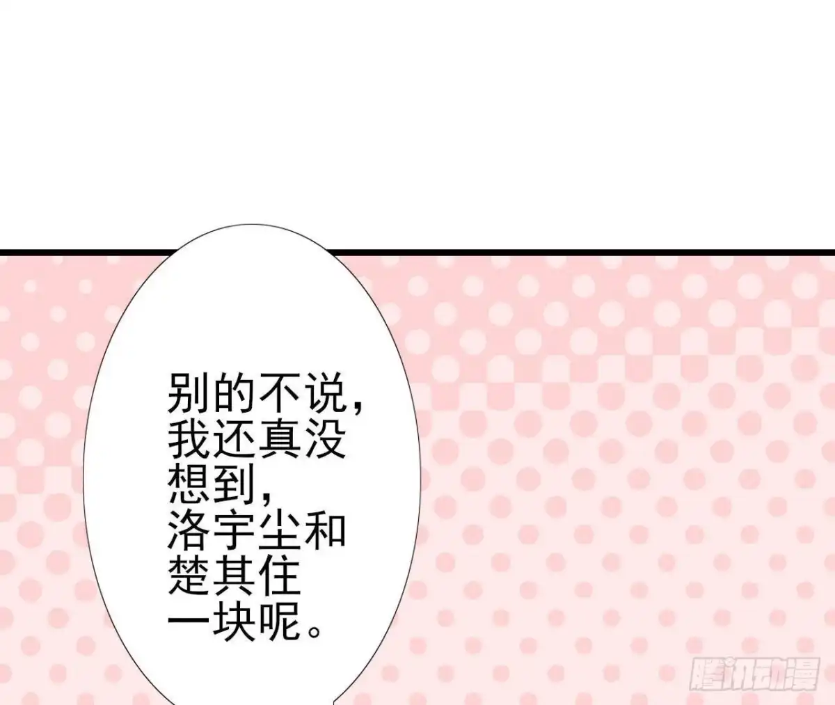 《爱在西元前》第172话 流言满天飞 第39页